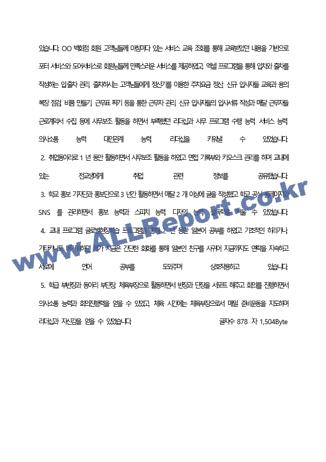 도로교통공단 최종 합격 자기소개서(자소서)   (8 페이지)